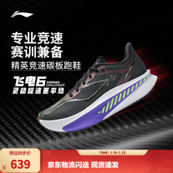 李宁 飞电6CHALLENGER丨跑步鞋超䨻女竞速碳板专业马拉松运动鞋 黑色-3 38