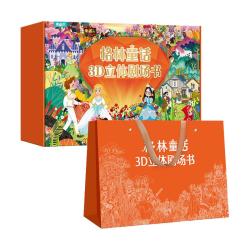 《格林童话3D立体剧场书》儿童绘本（任选3册）
