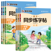 人教版字帖一年级下册字帖二年级下册练字帖三年级四年级五六年级上册下册语文同步字帖每日一练