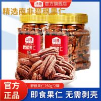 沃隆 碧根果仁 500g