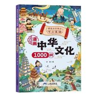 抖音同款漫画中华文化1000问中国古代文学常识小课外阅读书籍