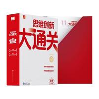 《学而思·思维创新大通关》（2022版、单级套装、年级任选）