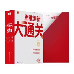 《学而思·思维创新大通关》（2022版、单级套装、年级任选）