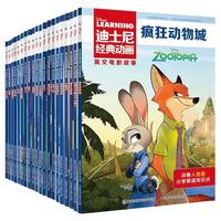 《迪士尼经典动画故事书》（单本任选）