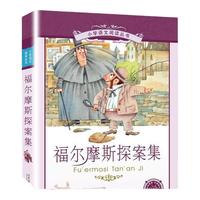 福尔摩斯探案集 注音版