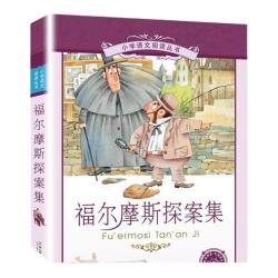 福尔摩斯探案集 注音版