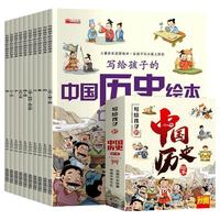 写给孩子看的中国史儿童历史绘本故事漫画书籍小课外阅读读物