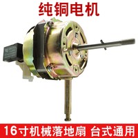风扇电机马达16寸家用纯铜线轴承机头220V落地扇台扇配件摇头通用