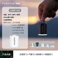 FLEXTAILGEAR鱼尾充气泵户外露营床垫便携电动抽充两用迷你打气泵 65g升级续航照明光波泵（白色）