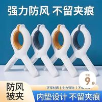 八海鸟晒被子大夹子晾衣夹防风超大号塑料固定被夹衣架晾衣服床单 无痕被夹【9个装】