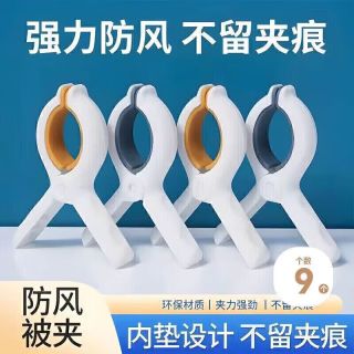 八海鸟晒被子大夹子晾衣夹防风超大号塑料固定被夹衣架晾衣服床单 无痕被夹【9个装】