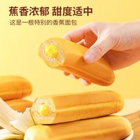 千丝香蕉面包300g整箱早餐代餐趣味造型小吃宿舍零食品儿童零食