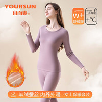 宜而爽保暖内衣女舒绒暖蚕丝圆领秋衣秋裤保暖套装冬季 紫色