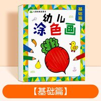 学如轩 涂色书 幼儿涂色画（基础篇无笔139页）