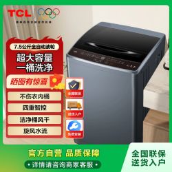 TCL 洗衣机全自动家用7.5公斤洗脱一体波轮洗衣机