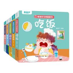 《宝宝好习惯互动翻翻书》（共5册）