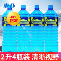 車仆防冻玻璃水汽车四季通用雨刮水大桶冬季玻璃液去污防冻玻璃水-30 4桶2L实惠装(防冻-30°C) 单个装