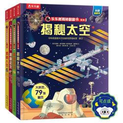 揭秘太空立体书儿童3d立体书3-6-8-10岁以上翻翻书系列全套海洋恐龙宇宙