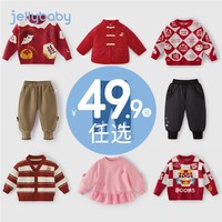 清仓【49.9元任选】jellybaby女童衣服童装男童红色上衣宝宝冬装 杏色-JRG55151