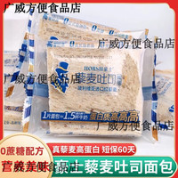 豪士面包0糖0脂0添豪士藜麦吐司面包0蔗糖健康整箱营养早餐零食无 5包藜麦吐司(0蔗糖)