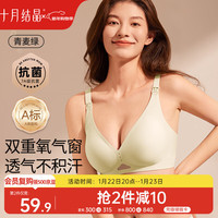 十月结晶 哺乳文胸秋冬季裸感透气产后喂奶孕产妇哺乳内衣 青麦绿M码