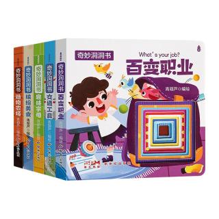 《奇妙洞洞书》儿童撕不烂翻翻书（全5册）