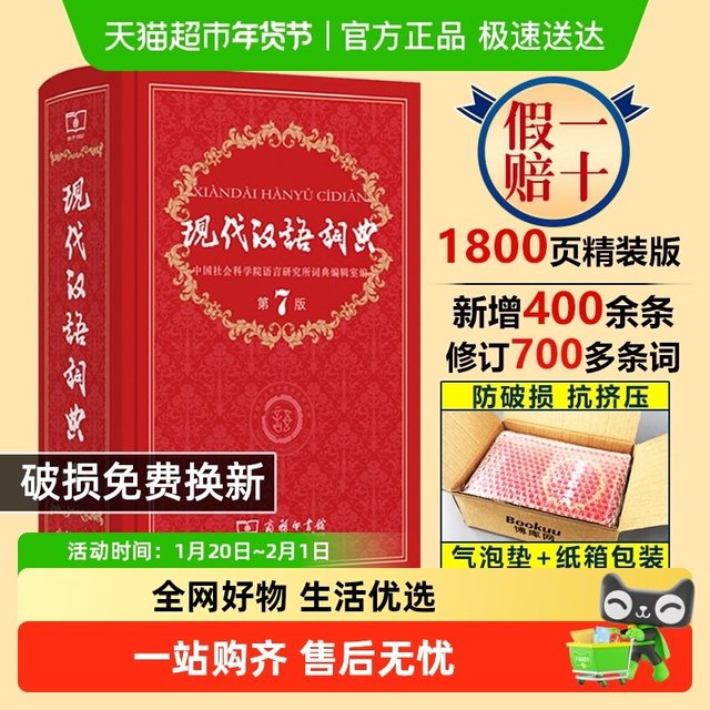 2025正版 现代汉语词典第7版最新版2025商务印书馆古汉语常用字典