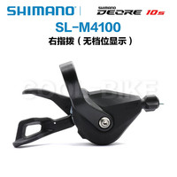 SHIMANO禧玛诺/SHIMANO Deore SL-M4100 山地车变速指拨10速SL M4100 右指拨10s(无窗)