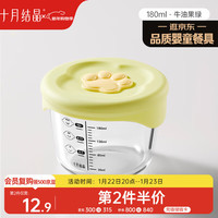 十月结晶 婴儿辅食盒碗玻璃可蒸煮冷冻保鲜盒储存宝宝分装食物工具