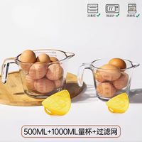 QUEENJOY玻璃打蛋杯带挡板过滤网刻度的鸡蛋液量杯计量水杯淘米碗厨房烘焙 500ml+1000ml+过滤网