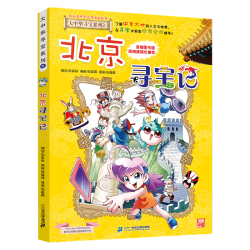 北京寻宝记》
