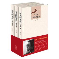 平凡的世界 全三册 正版路遥 北京十月文艺出版社 茅盾文学奖获奖作品现代小说畅销书籍