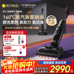 添可 芙万极客蒸汽曜夜版AI全向助力0缠毛躺平洗地机吸拖一体扫地机器人