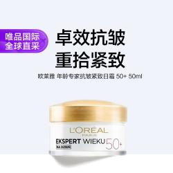 巴黎欧莱雅 欧莱雅 年龄专家抗皱紧致日霜 50ml