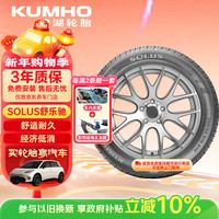 锦湖轮胎 锦湖汽车轮胎215/50R17 95V SOLUS系列 适配标致/本田/别克/名爵