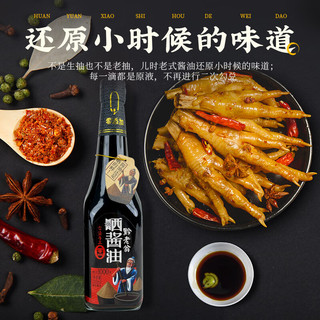  黔老翁 晒足1000天 酱油  【高端】1000天特级500ml 玻璃瓶装