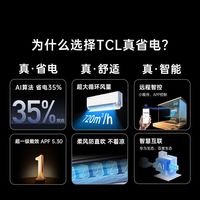 TCL 小蓝翼 超一级能效变频 壁挂式空调