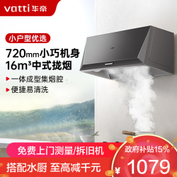 华帝 16立方320Pa风压宽域拢烟迷你机身i6D05