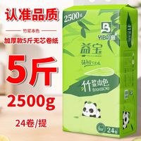 益宝 卫生纸卷纸大卷原生竹浆5层可湿水家居卫生间厕纸2500克24卷推 5层 104g/卷*24卷 原生竹浆纸