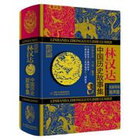 《春秋故事》