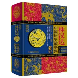 《春秋故事》