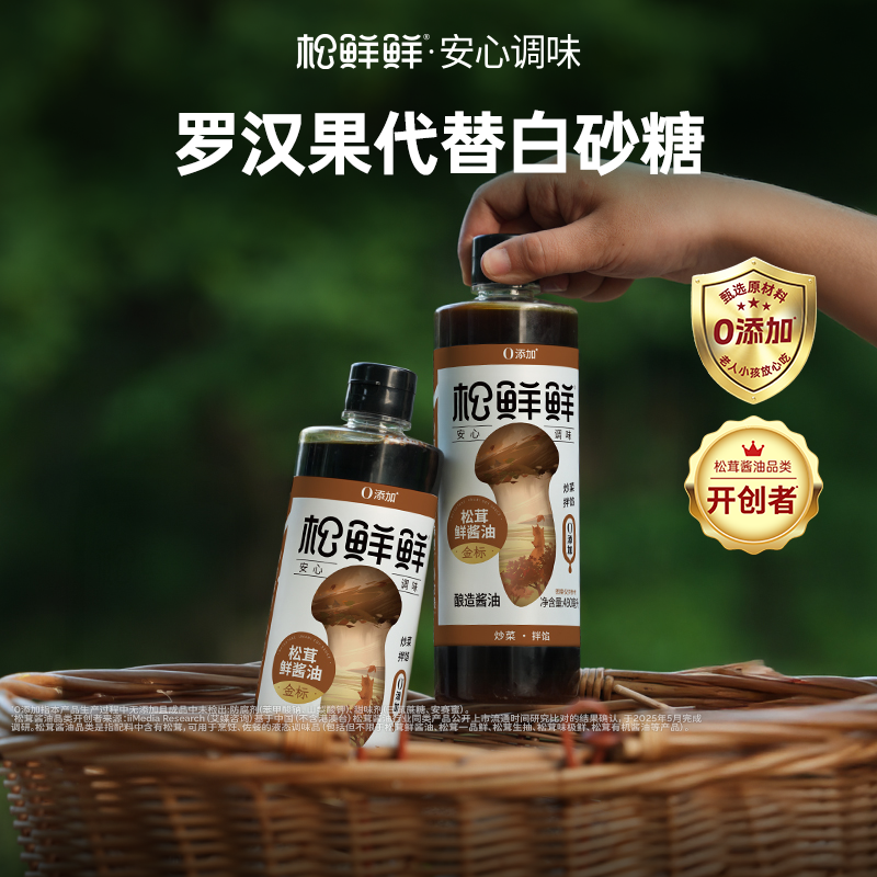  松鲜鲜 0添加酿造 酱油  金标鲜酱油490ml*2瓶+松茸原味凉拌汁250ml 散装 490ml