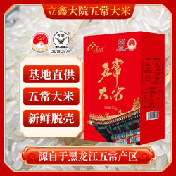 立鑫大院 黑龙江五常大米东北优质一等大米尝鲜装礼盒装粳米新米基地直发 五常大米5斤2.5kg
