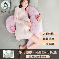 枕工坊 孕妇枕头护腰侧睡枕U型侧卧枕孕妇睡觉神器多功能靠枕抱枕 便携蔷薇粉