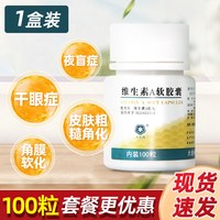 大水 维生素A软胶囊 100粒 成人
