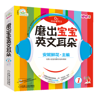 《磨出宝宝英文耳朵1》