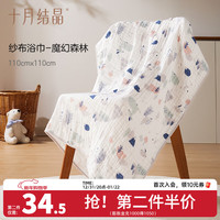 十月结晶 婴儿浴巾纯棉纱布 6层柔软包边 魔幻森林（110*110cm）