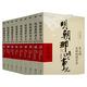 明朝那些事儿全套9册典藏版当年明月作品中国历史书