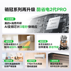 美的 KFR-35GW/KS2P 酷省电二代Pro 变频冷暖 壁挂式空调