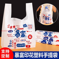 北牧星暴富袋一次性加厚塑料袋打包袋食品外卖方便餐饮超市手提袋背心袋 【